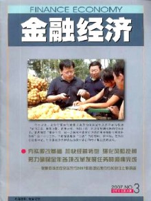 金融经济·宁夏期刊