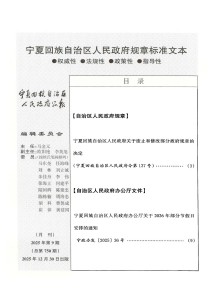 宁夏回族自治区人民政府公报期刊